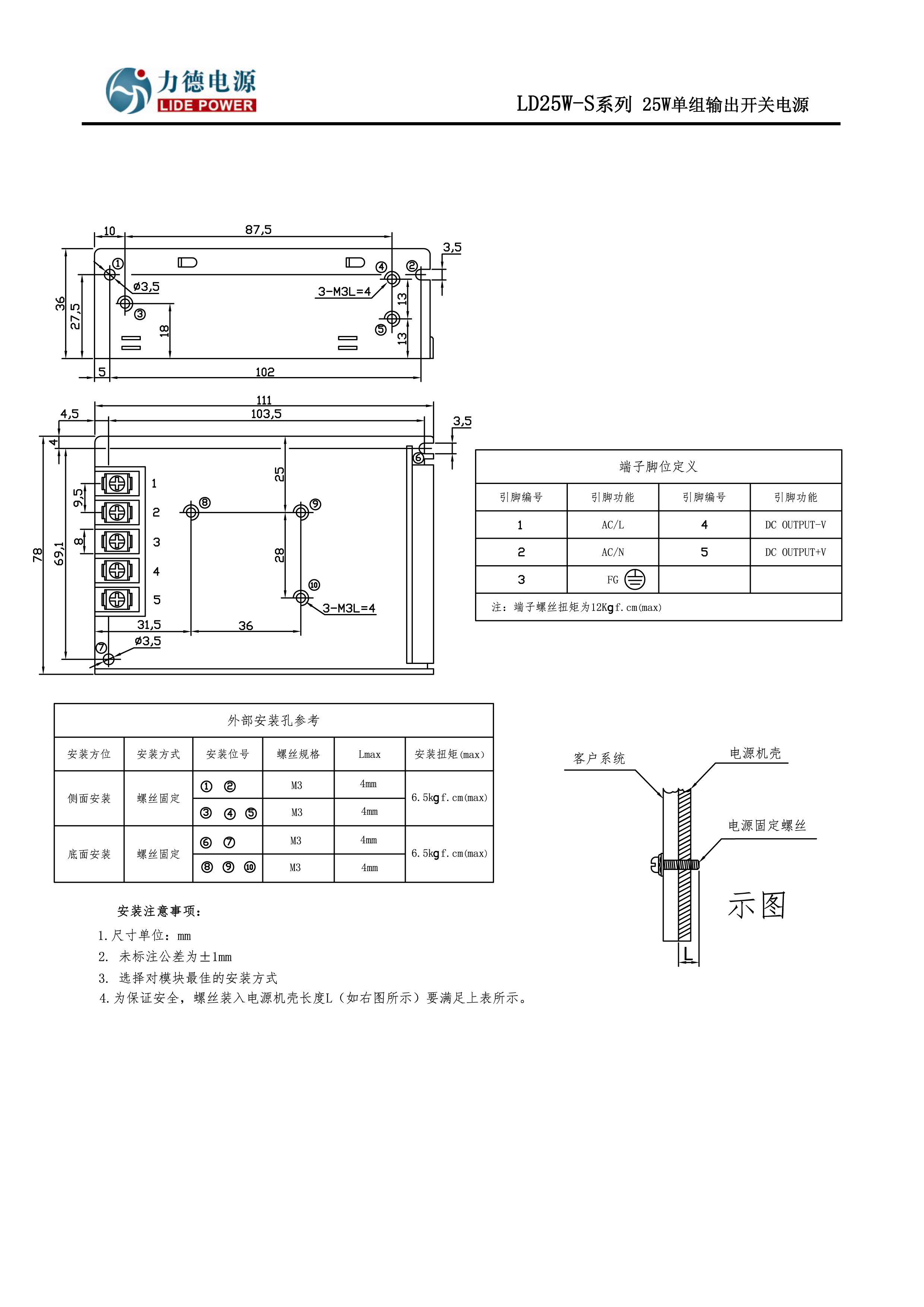LD25W-S力德開關電源結構圖