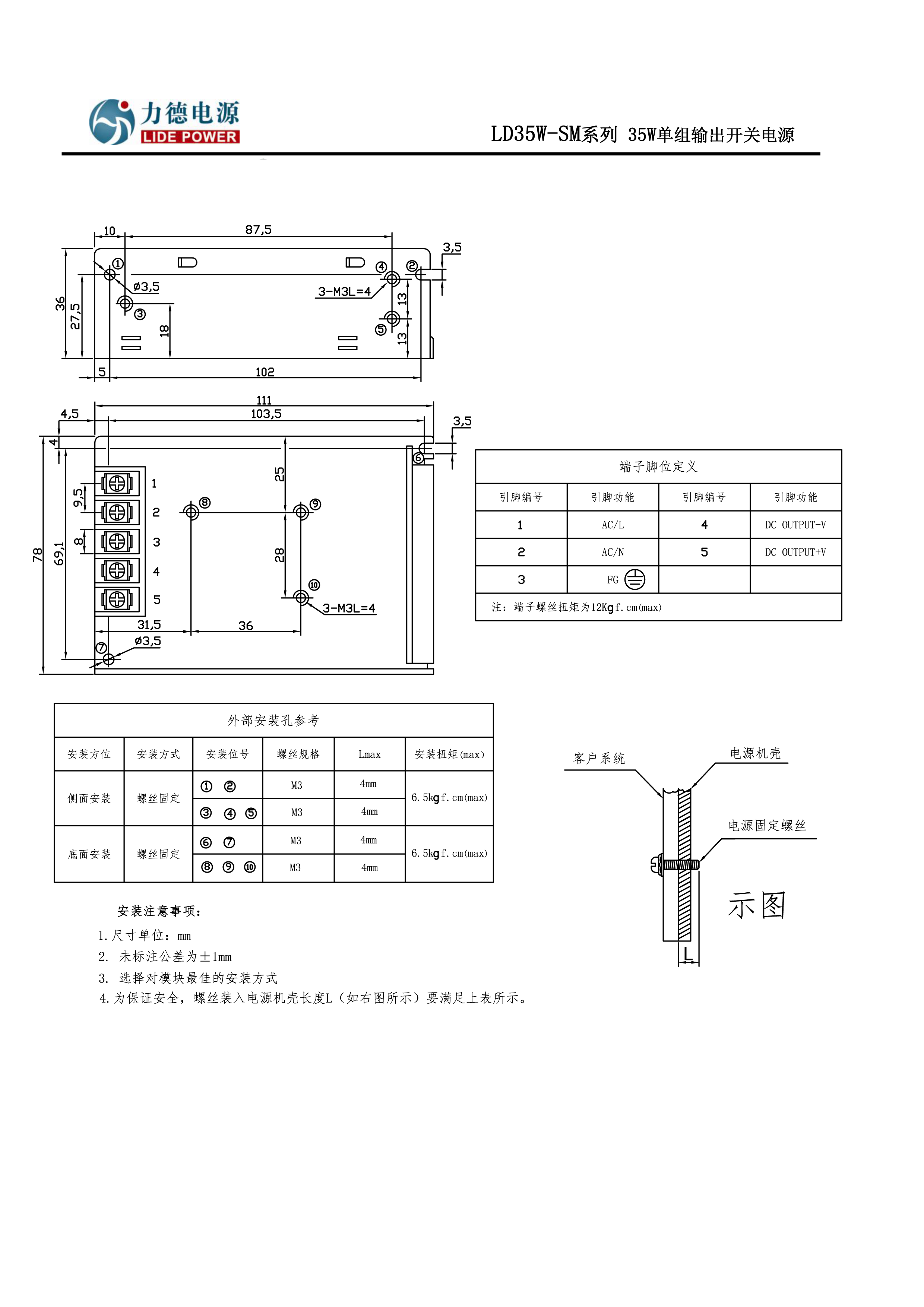 LD35W-SM力德開關電源結構圖