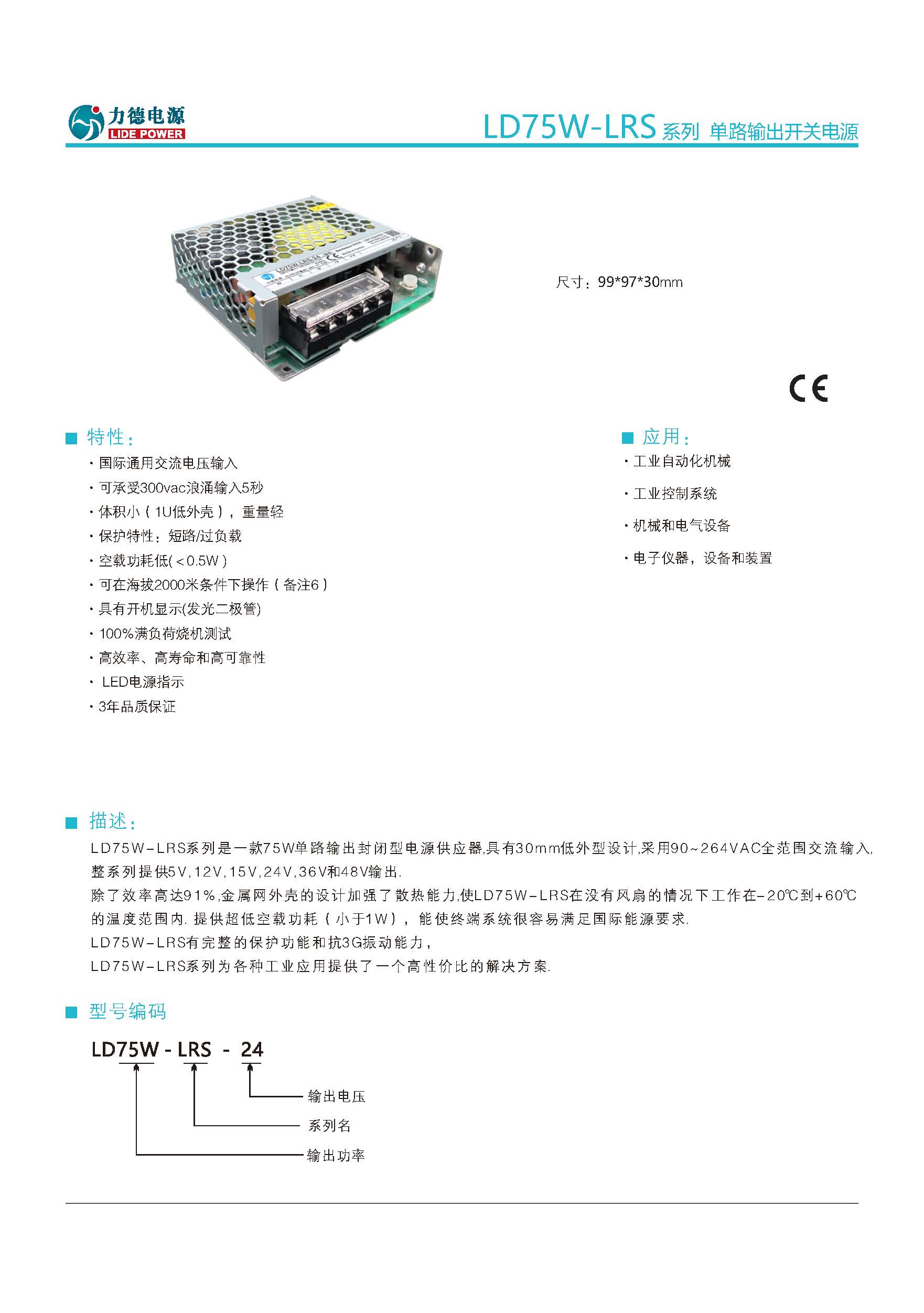LD75W-LRS規格書_頁面_1.jpg