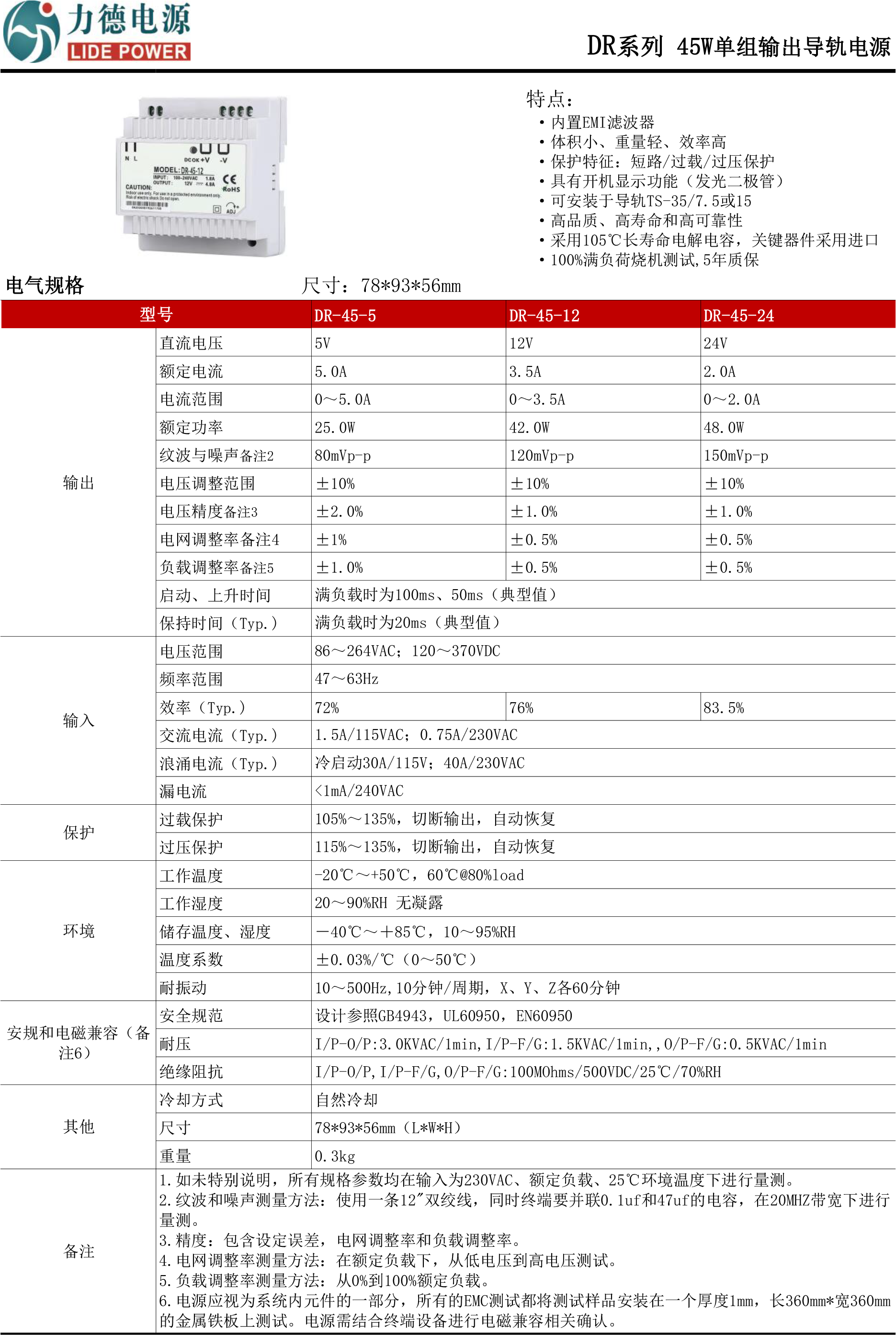 DR-45技術參數.png