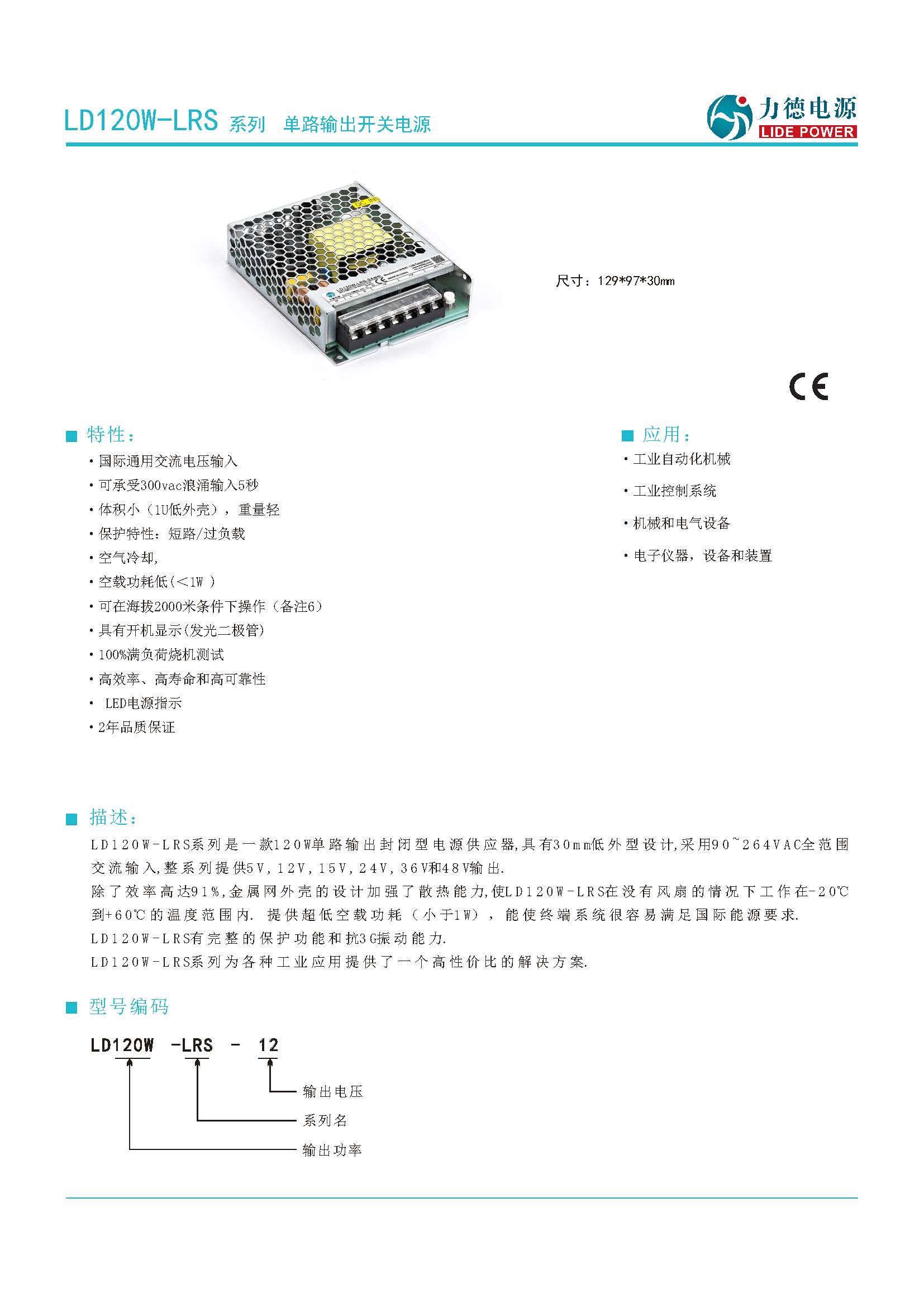 LD120W-LRS規格書_頁面_1.jpg