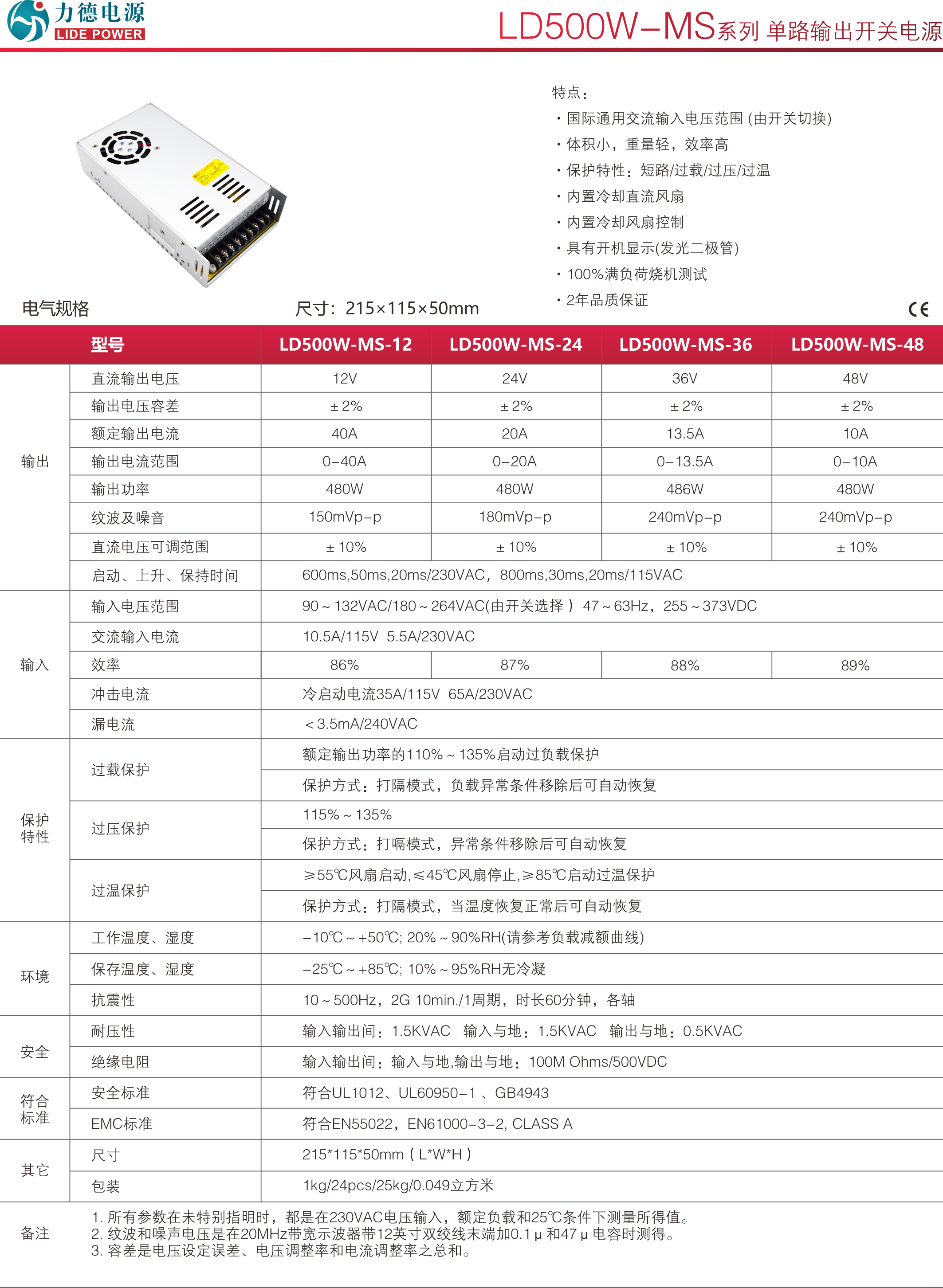 LD500W-MS技術參數1.png