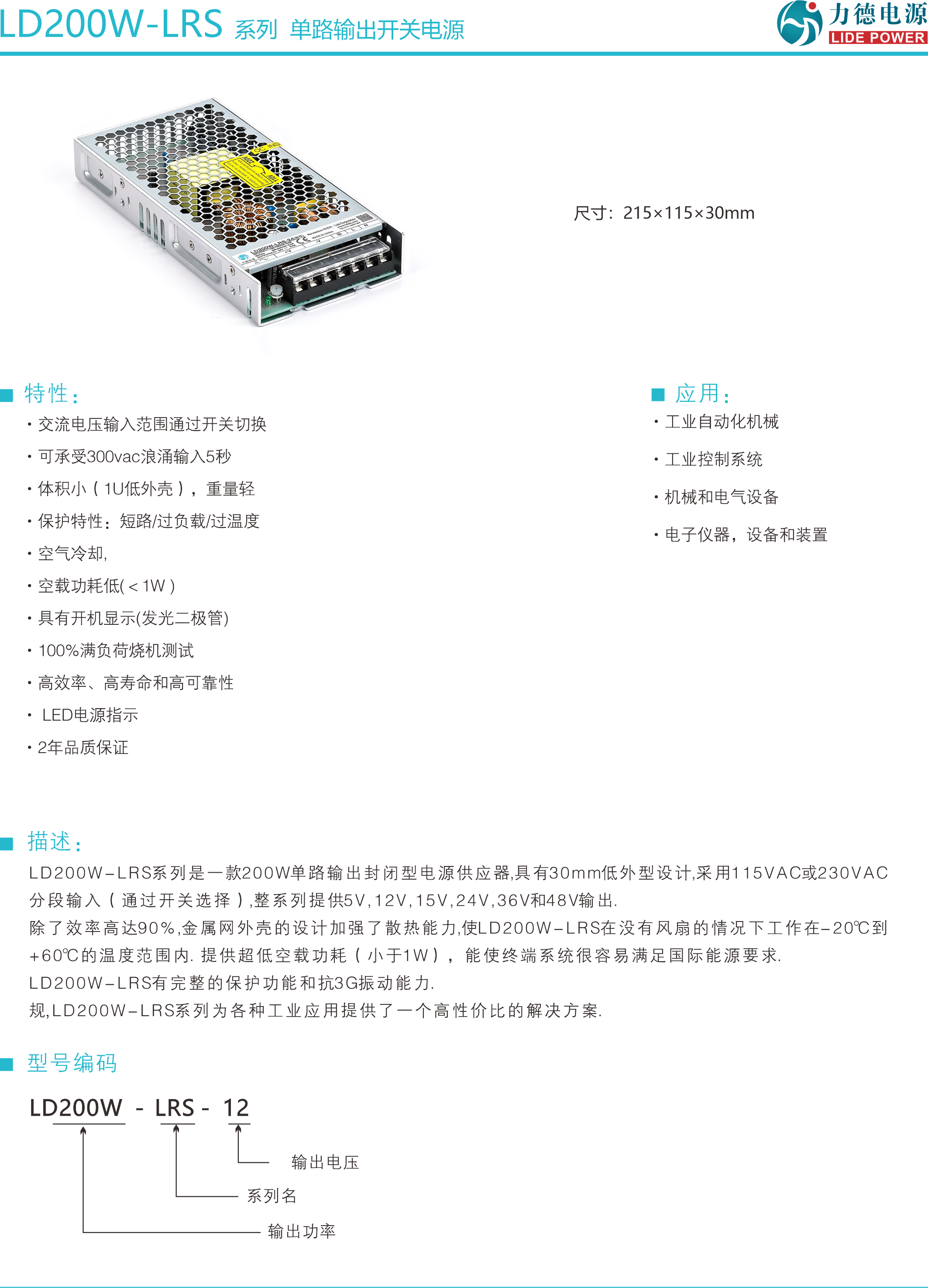 LD200W-LRS規格書1.png