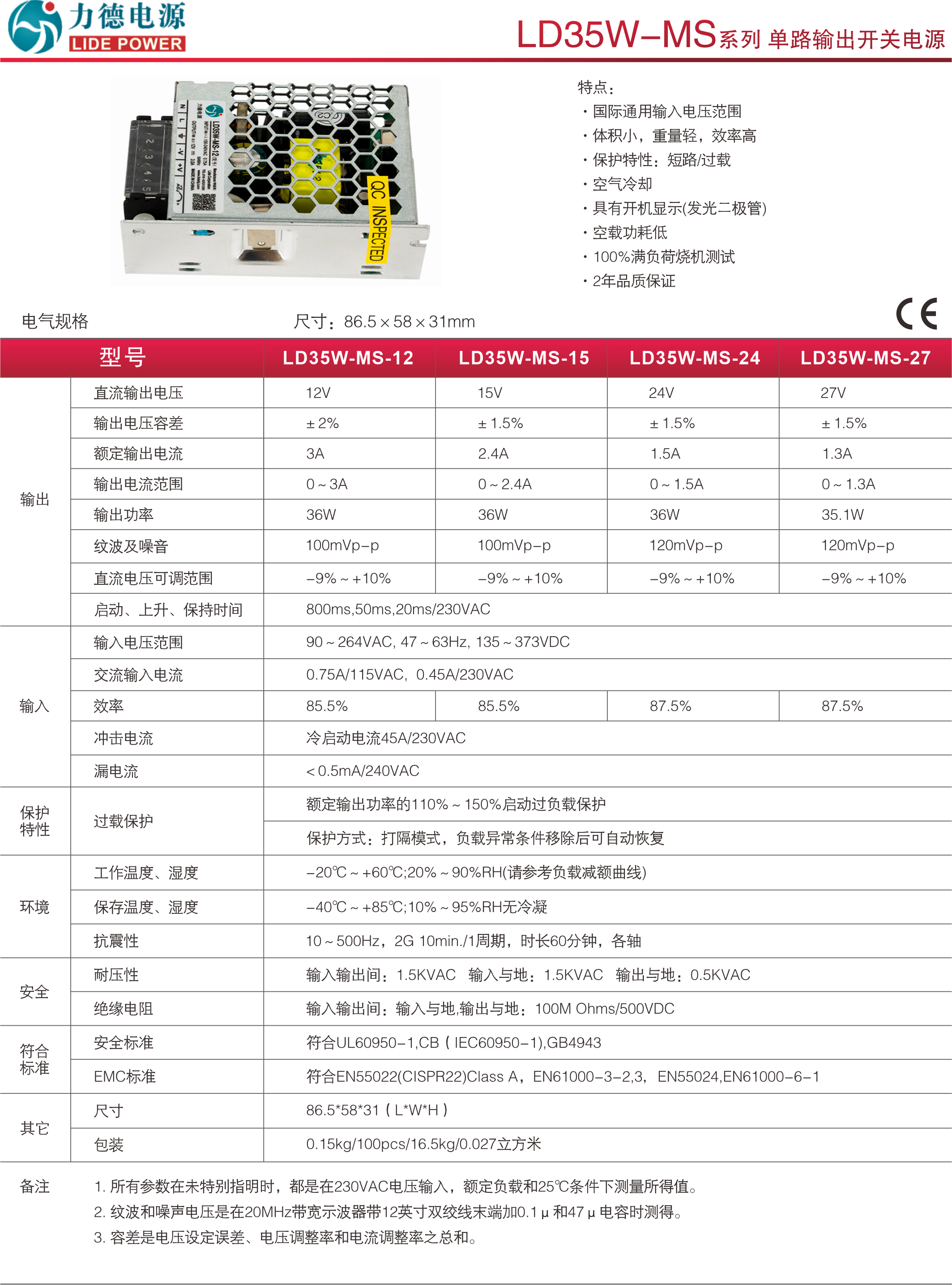 LD35W-MS規格書1.png