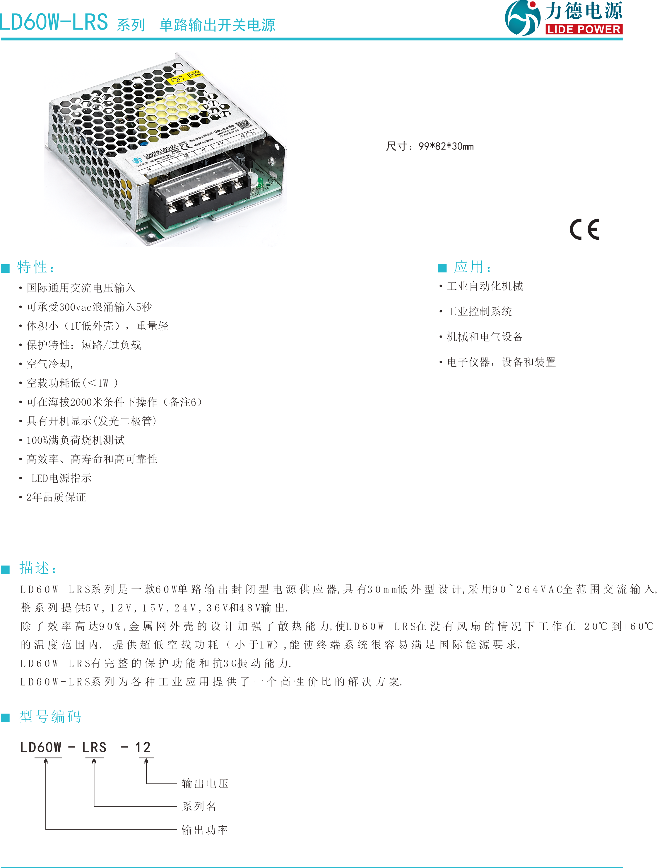 LD60W-LRS規(guī)格書1.png