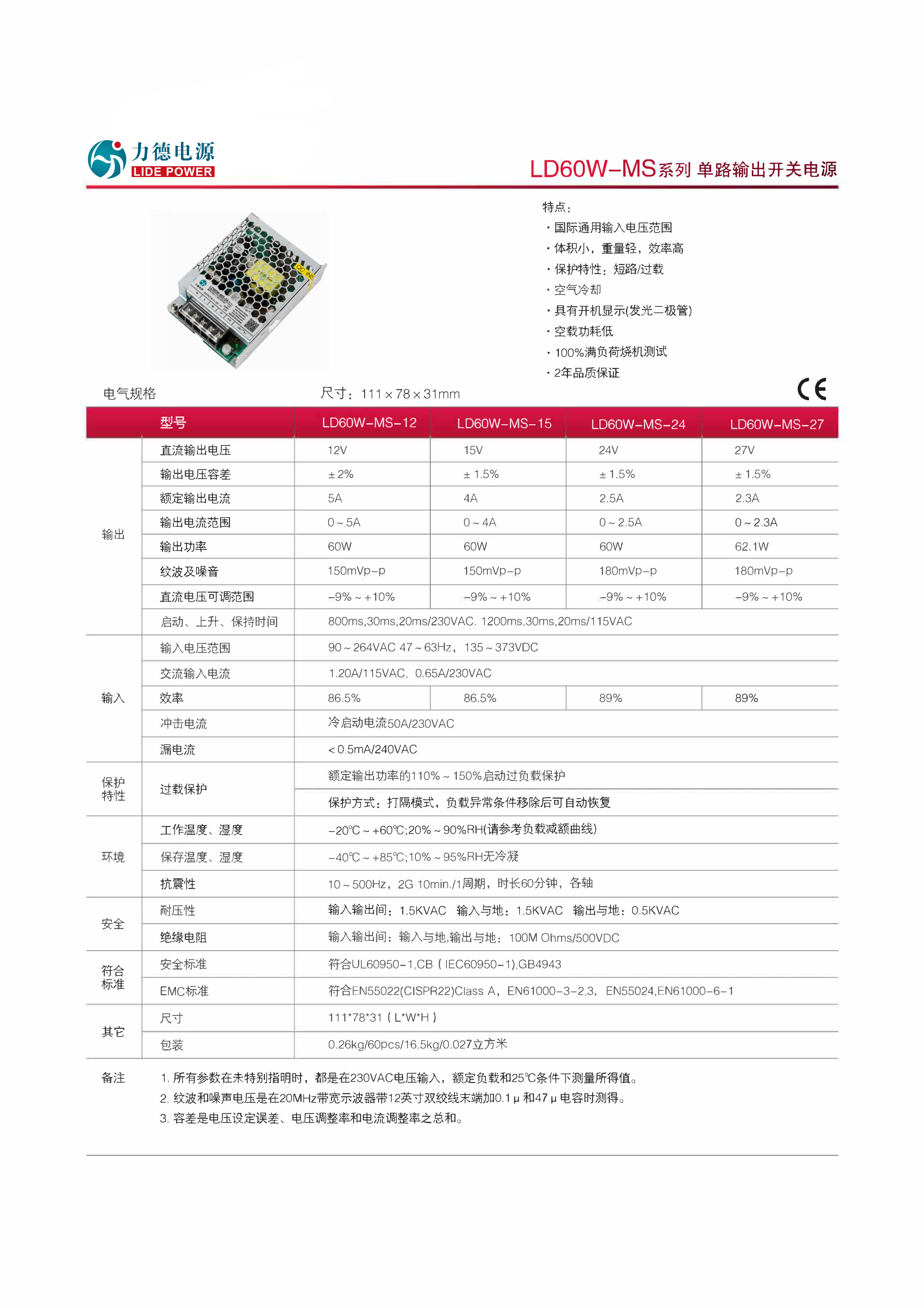 LD60W-MS規格書1.png