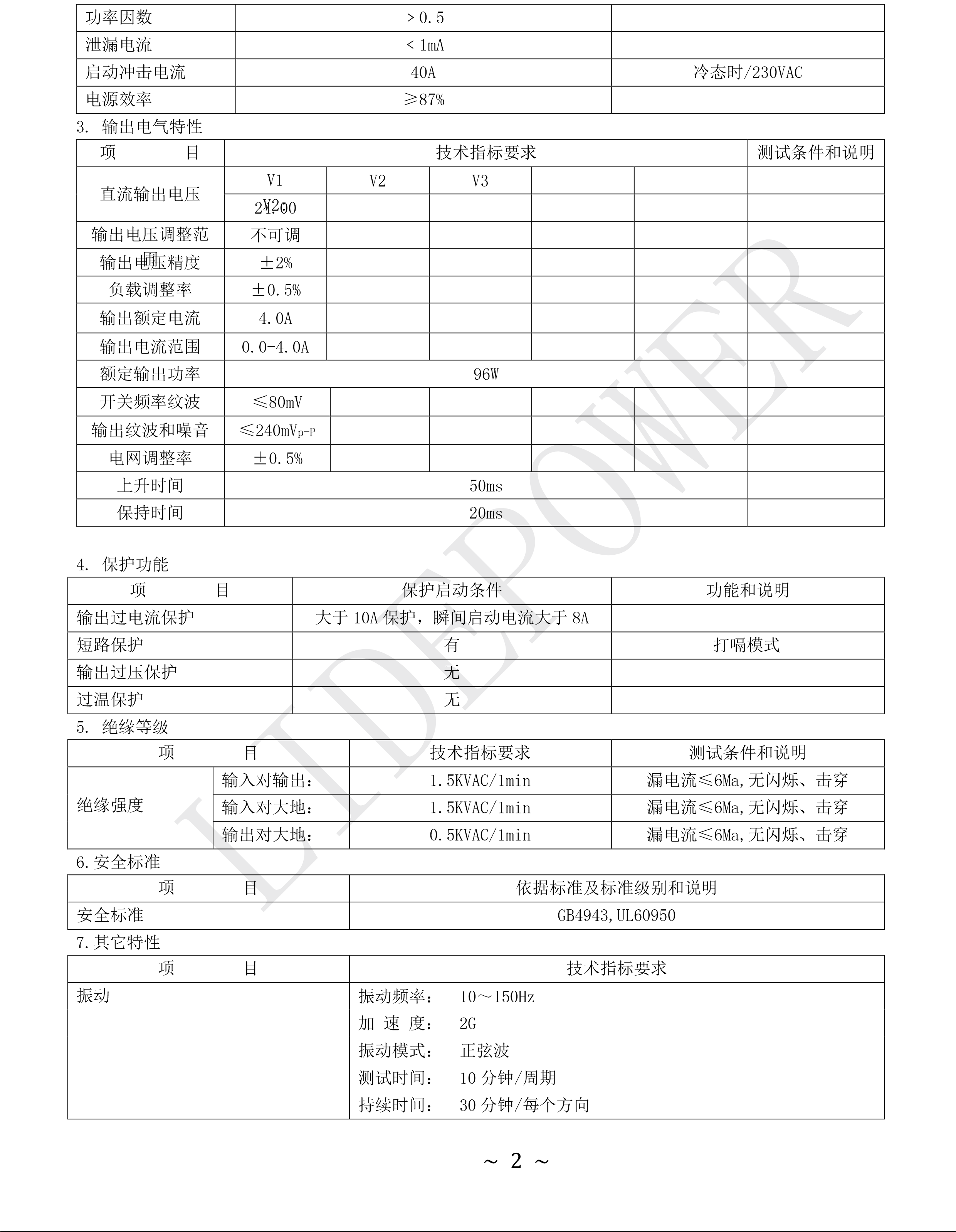 LD100W-SP-24規格書2.png