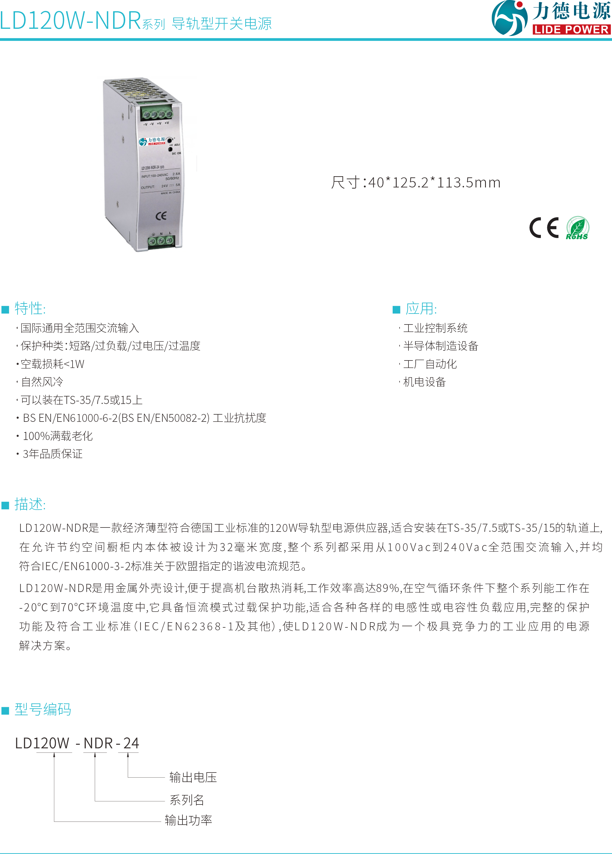 LD120W-NDR規格書1.png