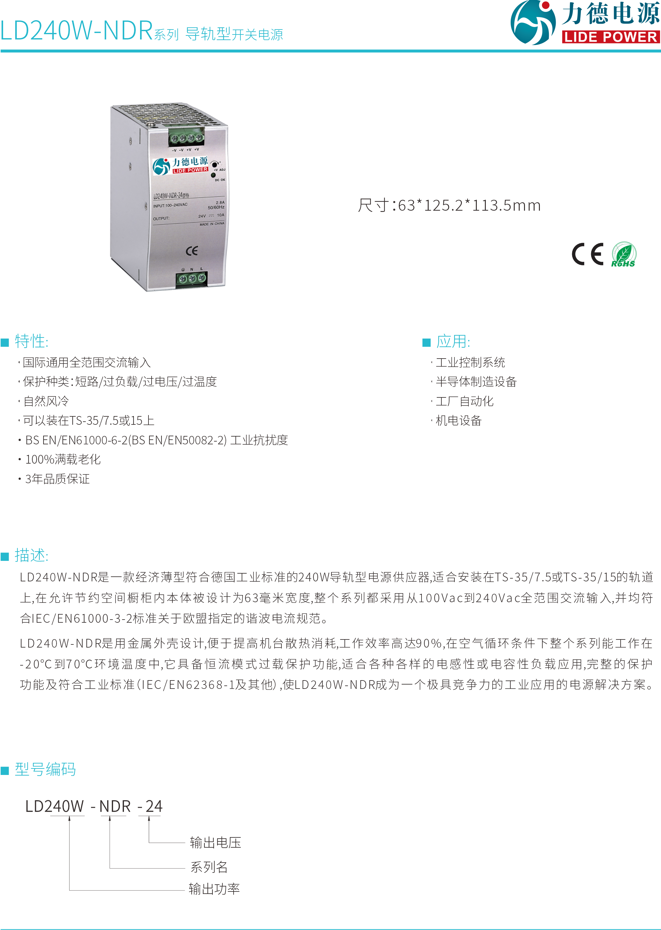LD240W-NDR系列規格書1.png
