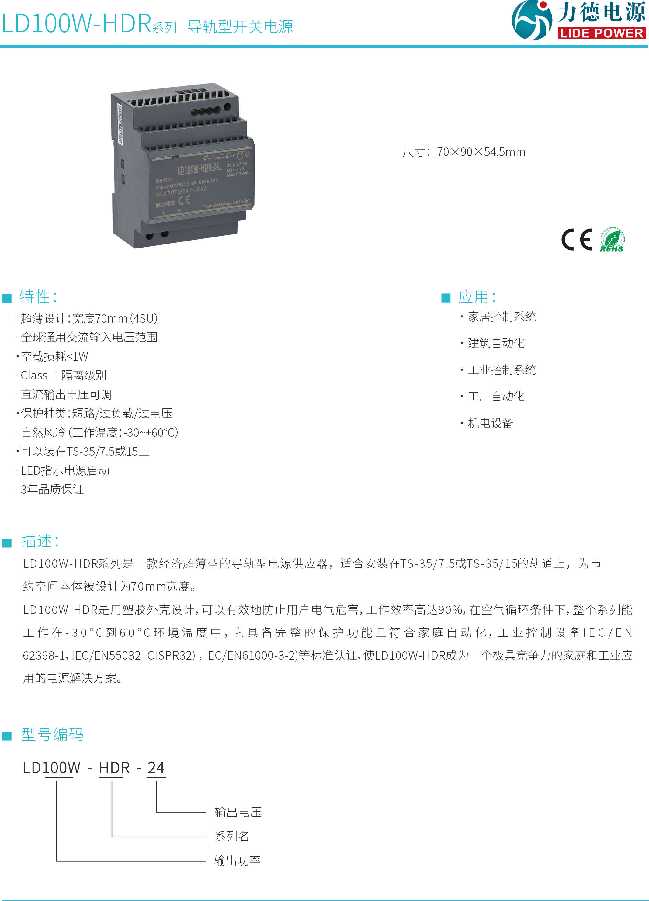 LD100W-HDR規格書1.png