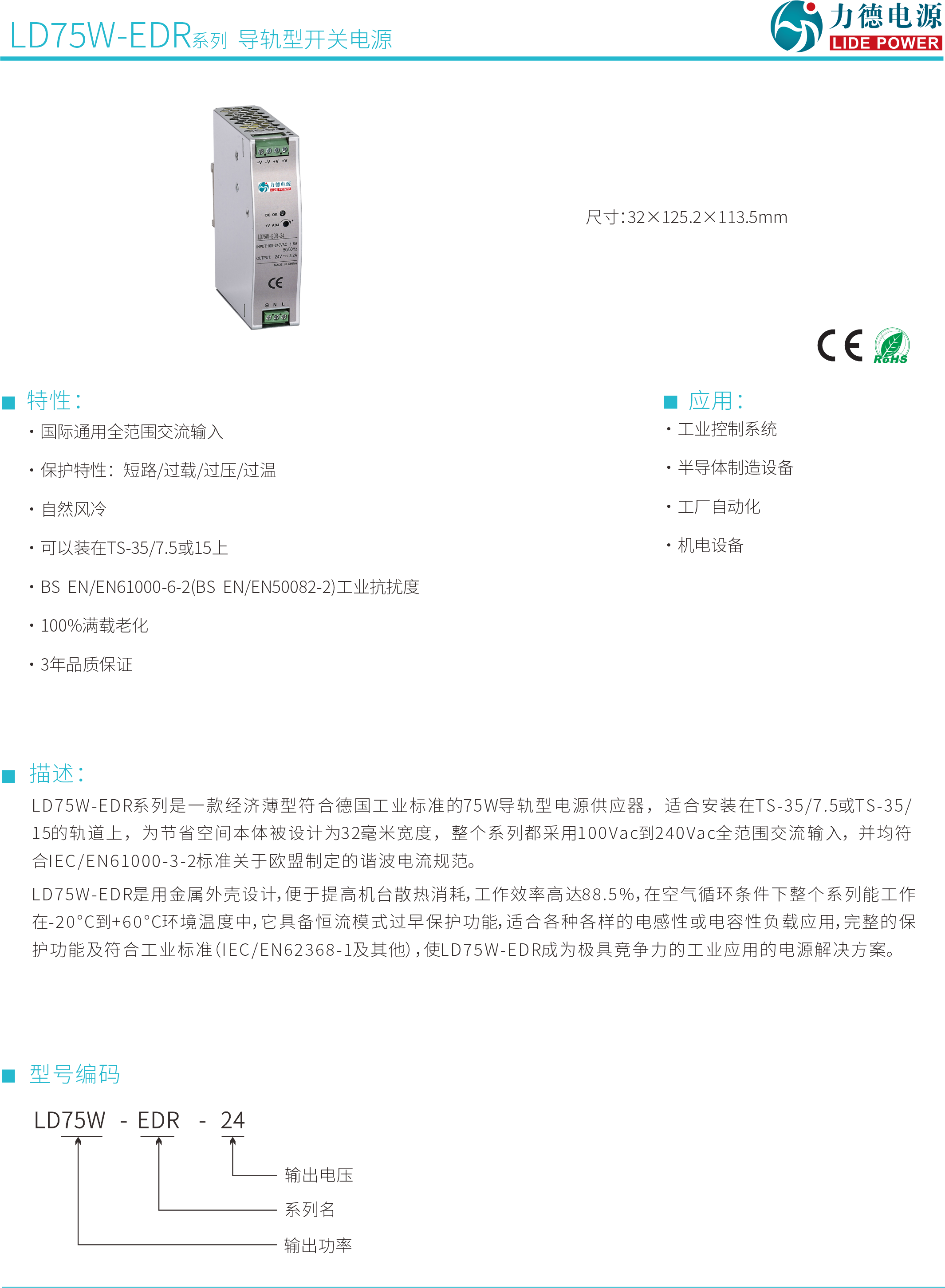 LD75W-EDR技術參數1.png