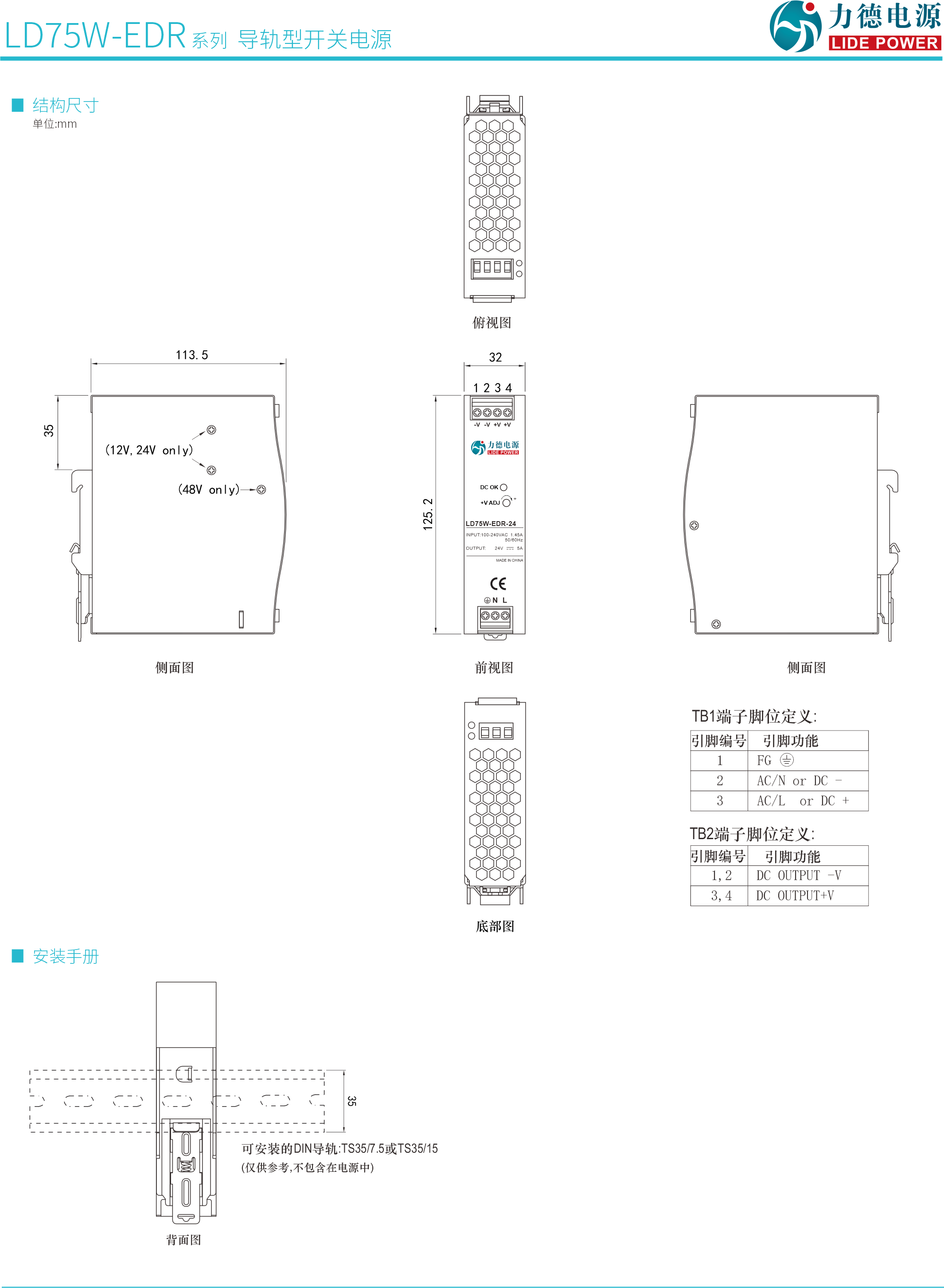 LD75W-EDR技術參數3.png