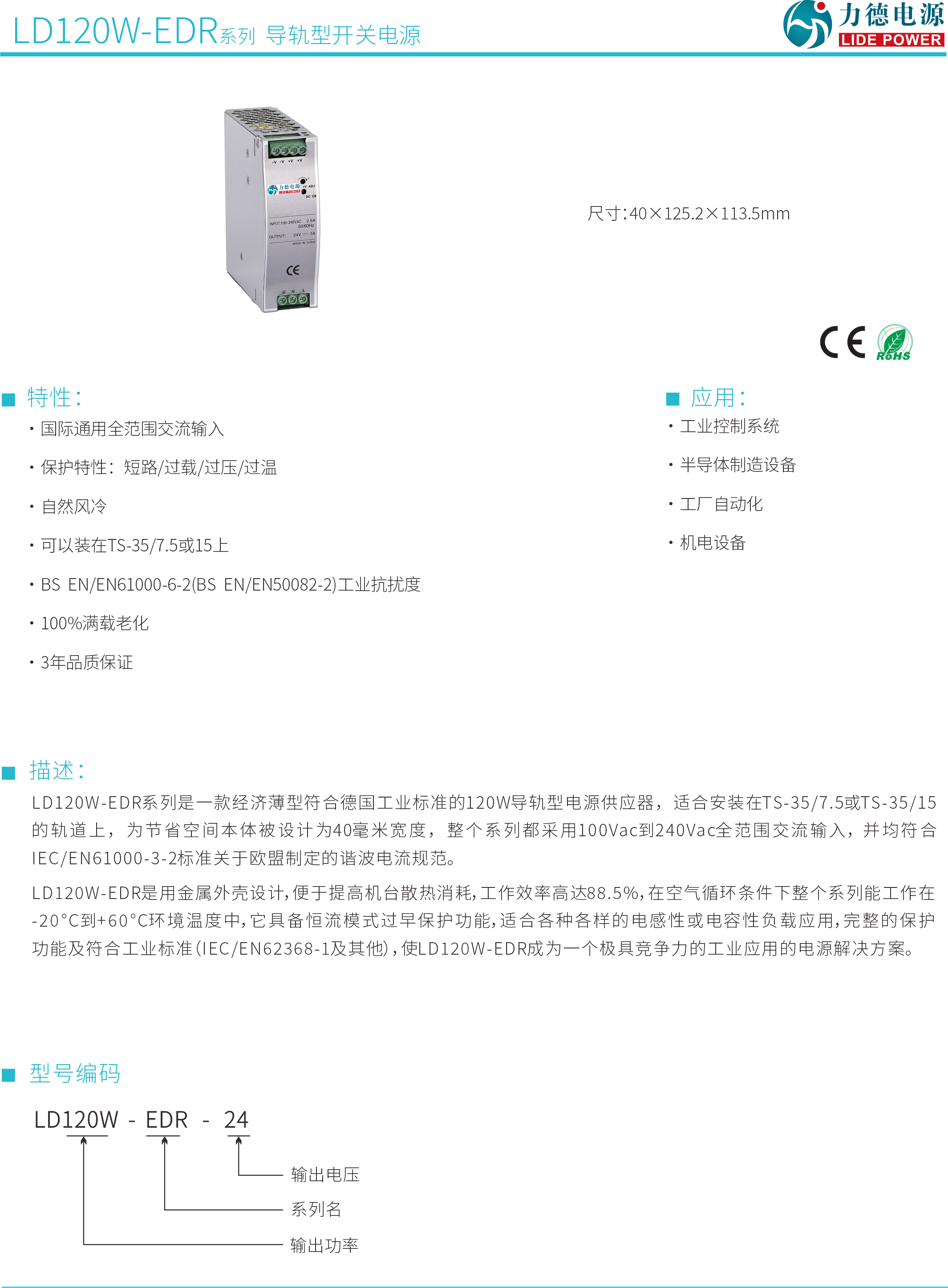 LD120W-EDR技術參數1.png