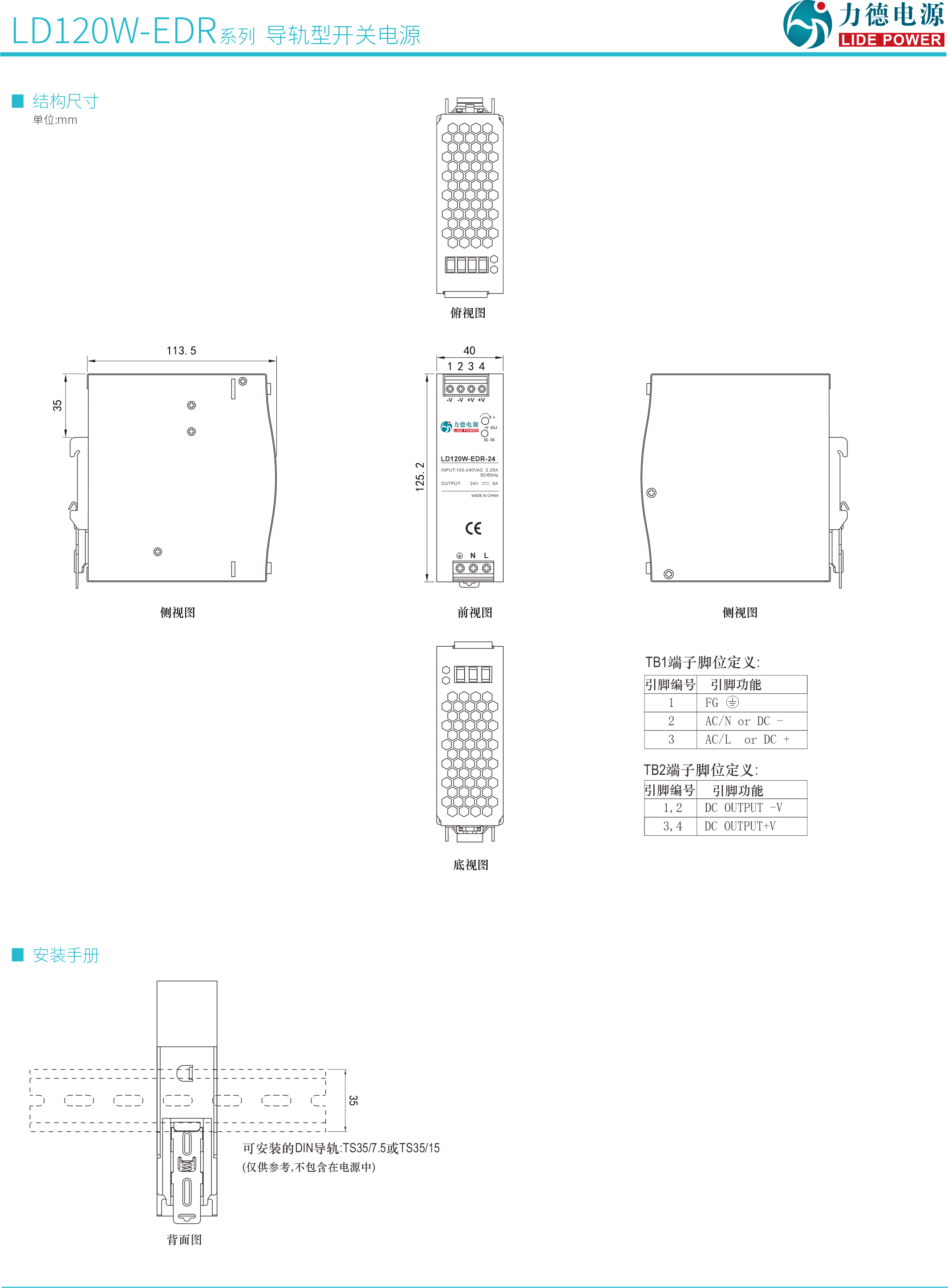 LD120W-EDR技術參數3.png