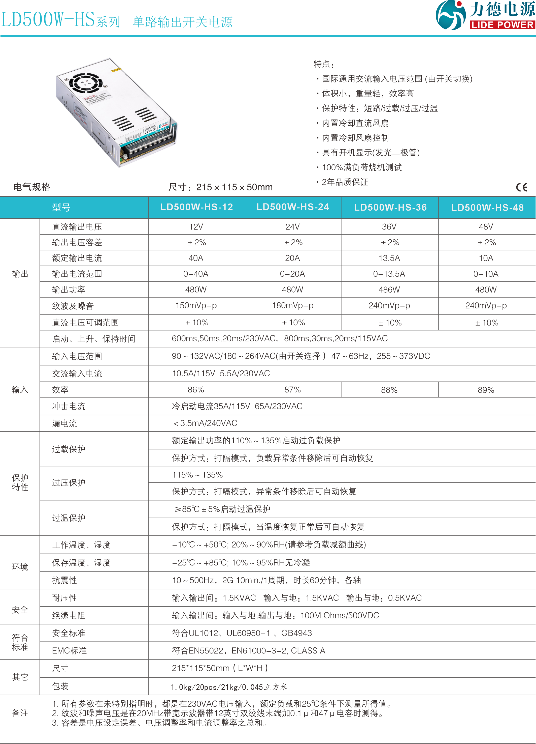 LD500W-HS規格書1.png