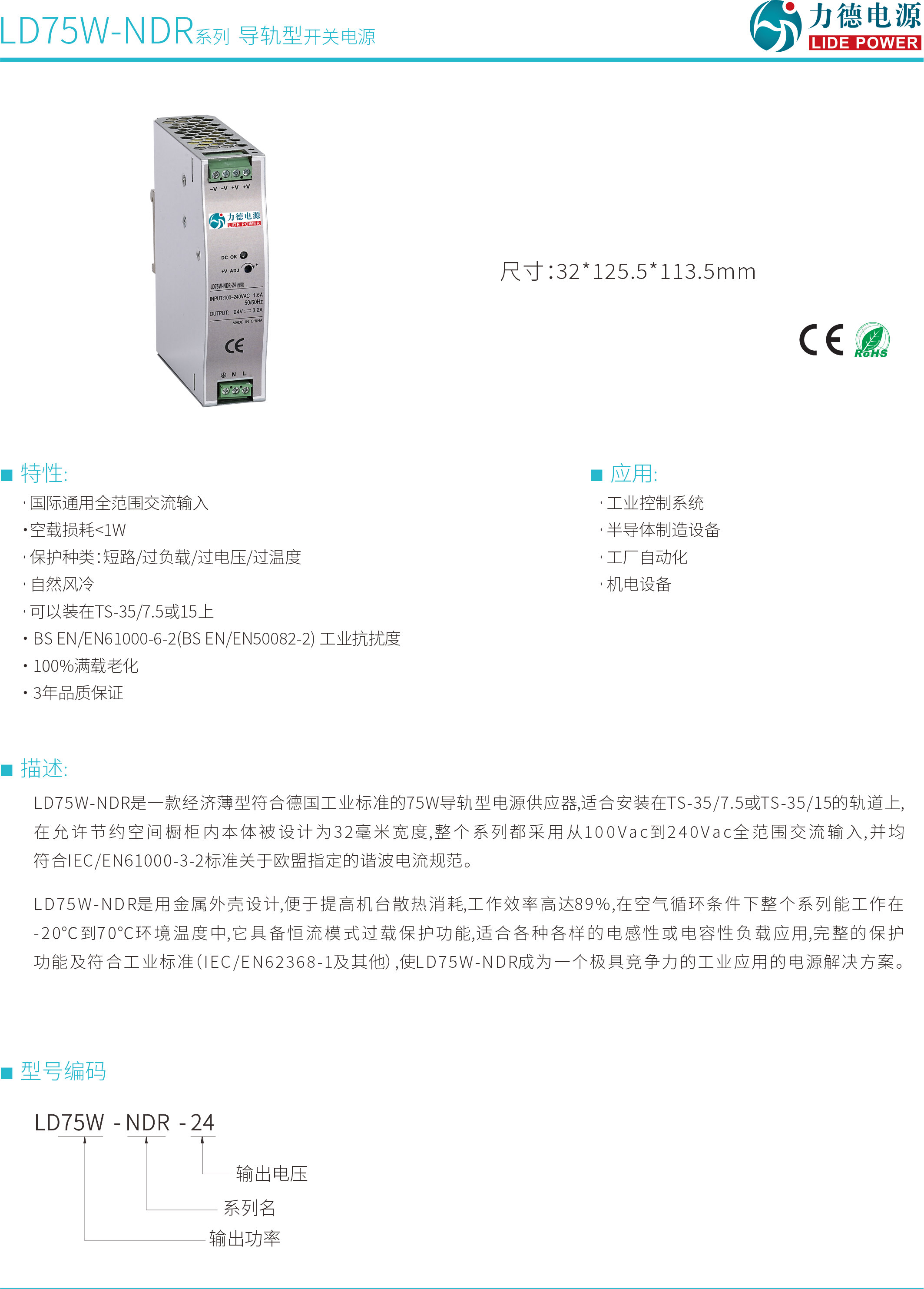 LD75W-NDR規格書1.png