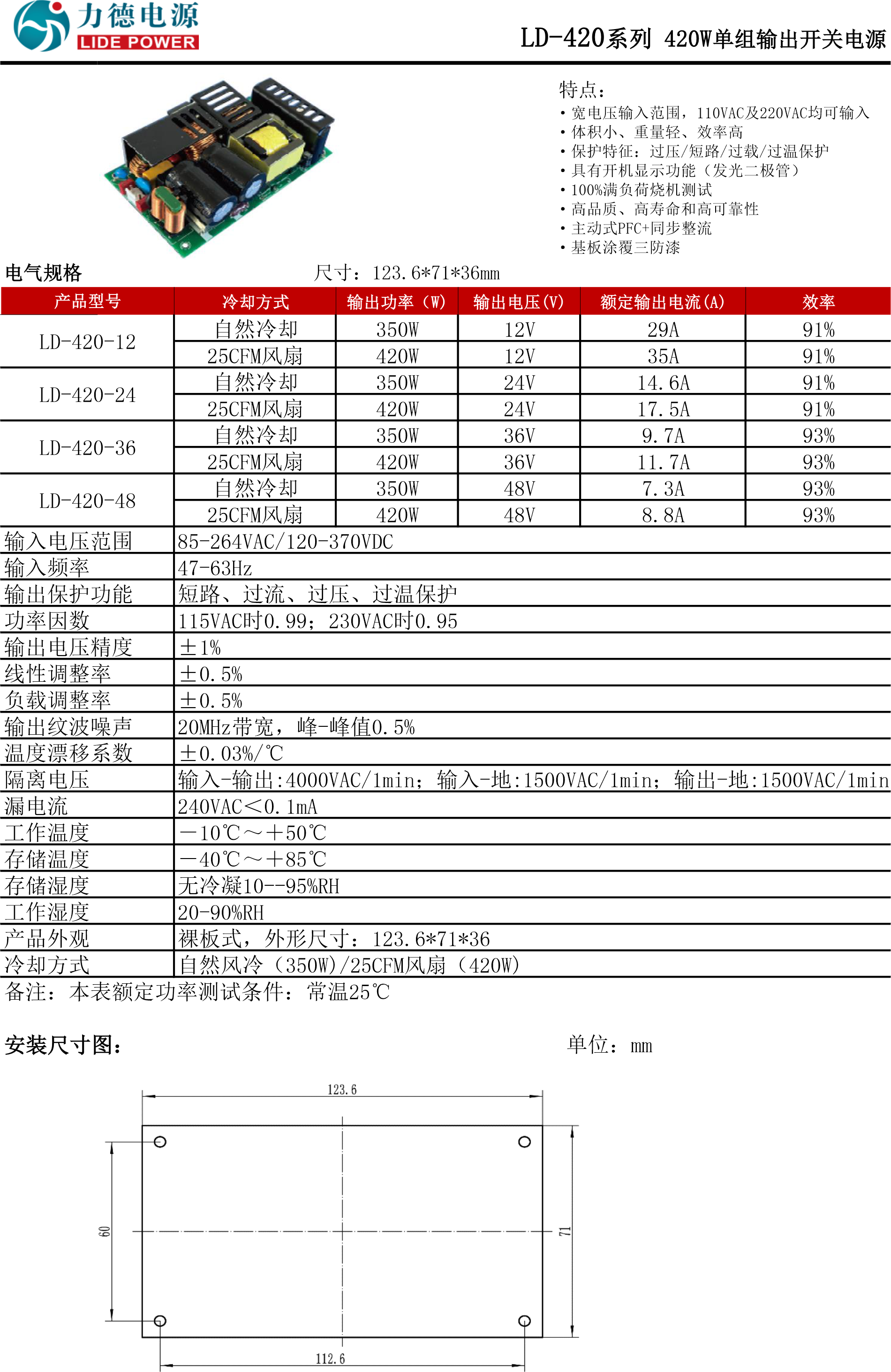 LD-420規格書.png